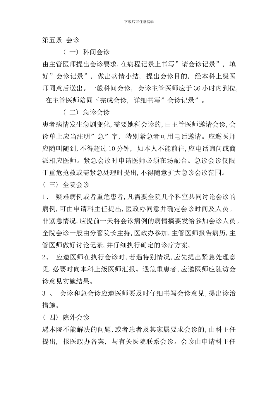 住院医师管理制度样本_第3页