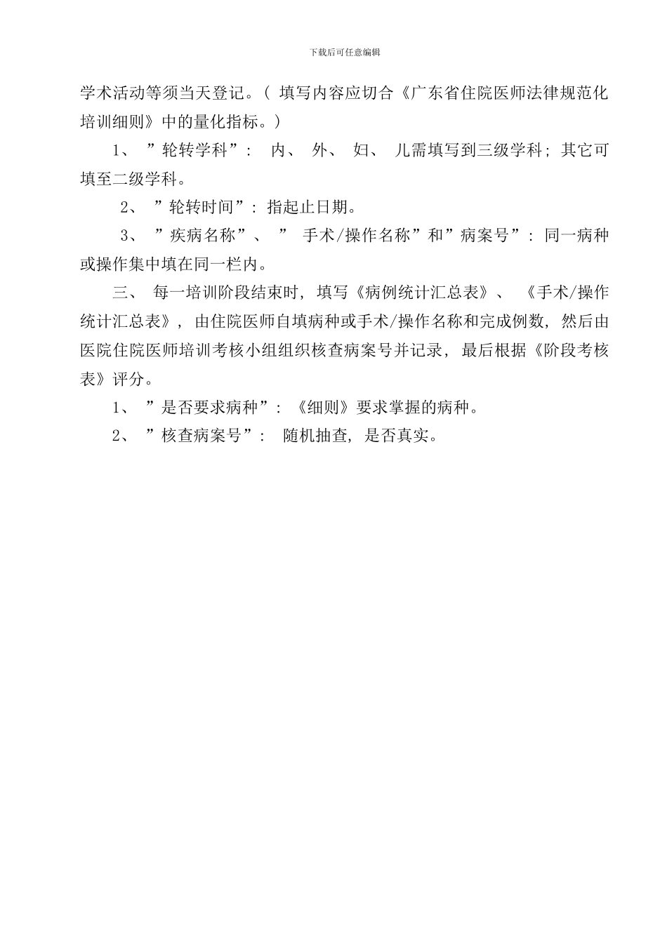住院医师规范化培训手册完整版样本_第2页