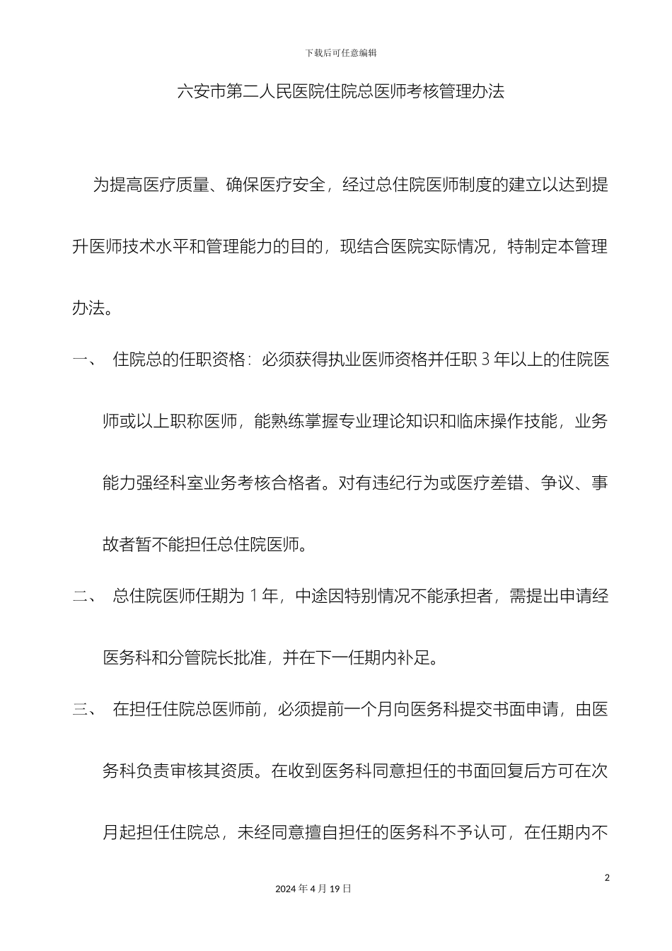 住院总医师考核管理办法_第2页