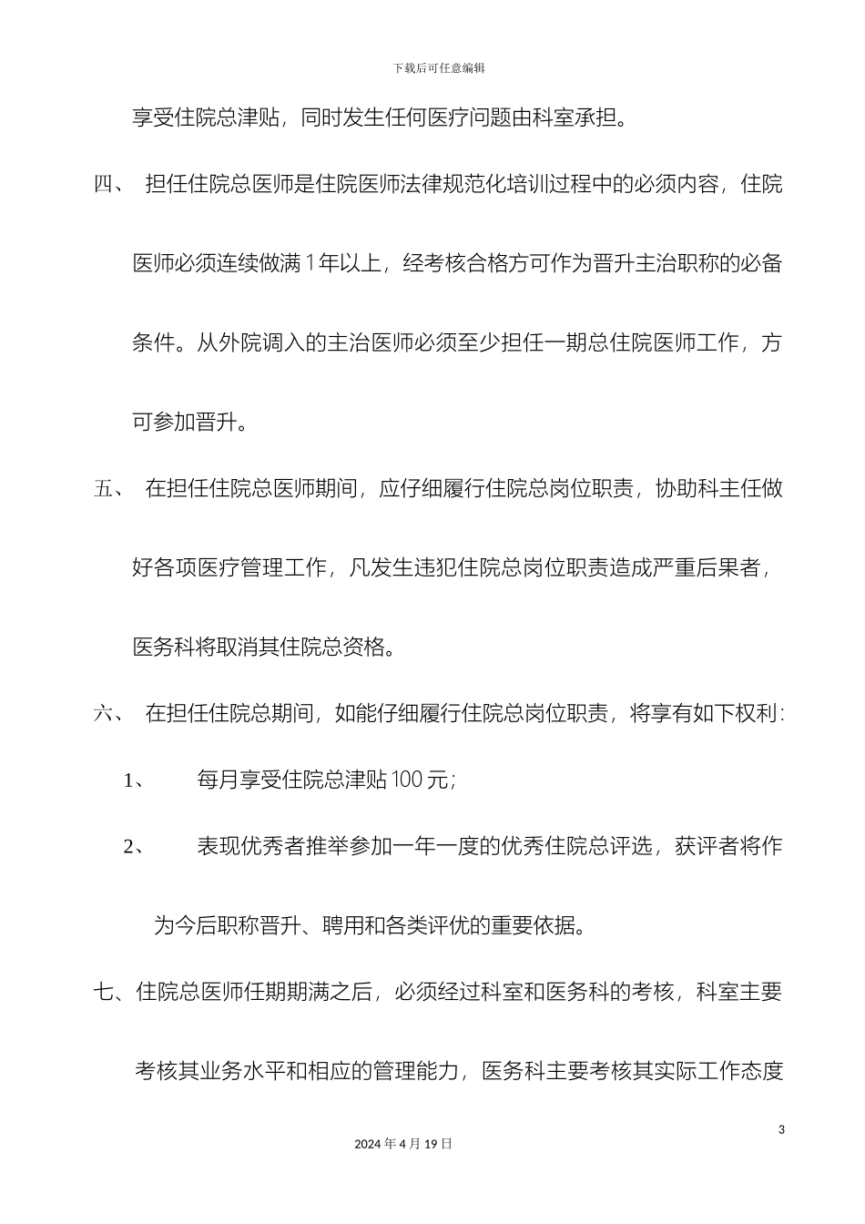 住院总医师考核管理办法_第3页