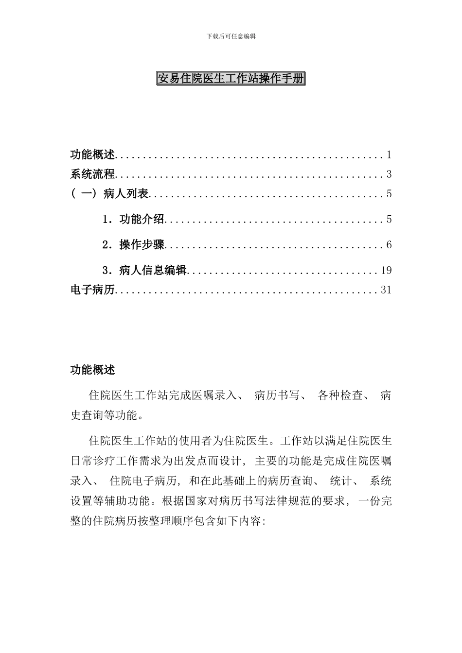 住院医生站系统操作手册样本_第1页