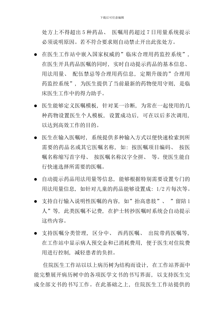 住院医生站系统操作手册样本_第3页