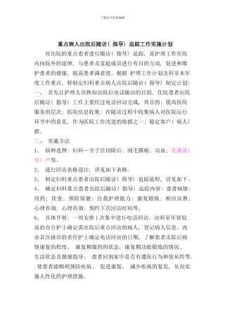 住院患者出院后的随访流程样本