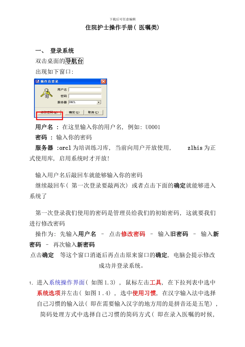 住院护士操作手册样本_第1页