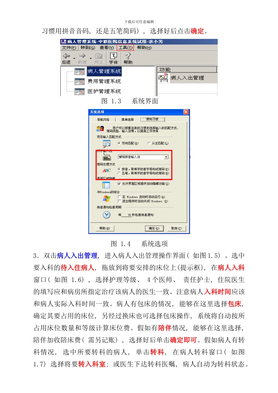 住院护士操作手册样本_第2页