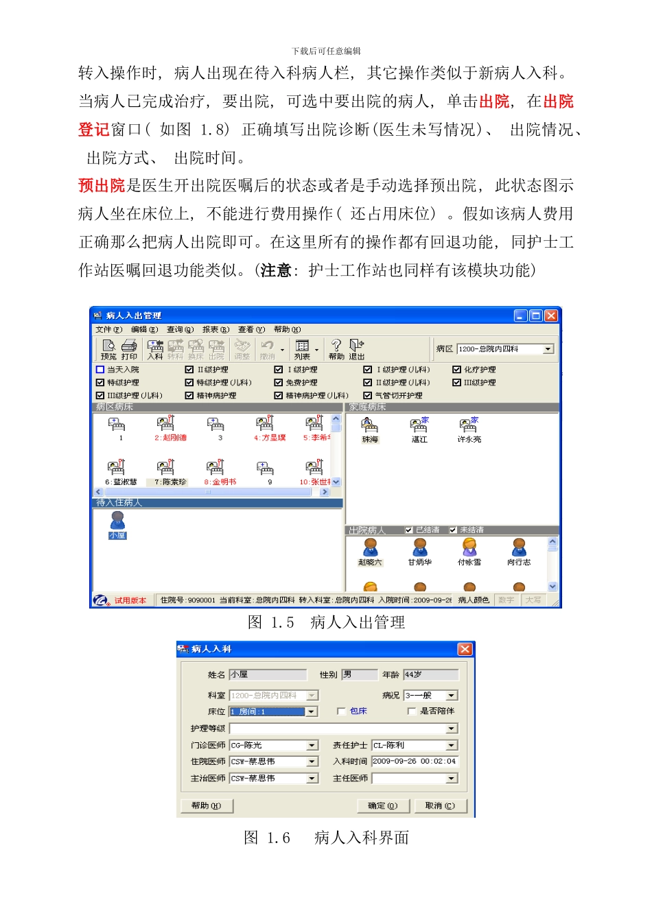 住院护士操作手册样本_第3页