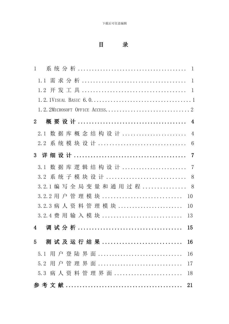 住院病人管理系统样本_第2页