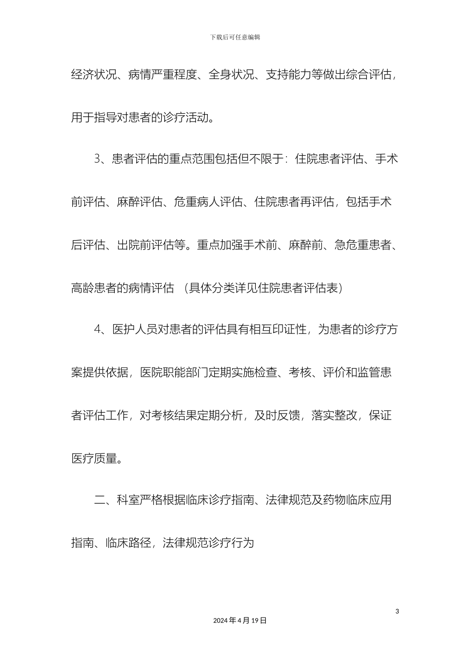 住院诊疗管理方案_第3页