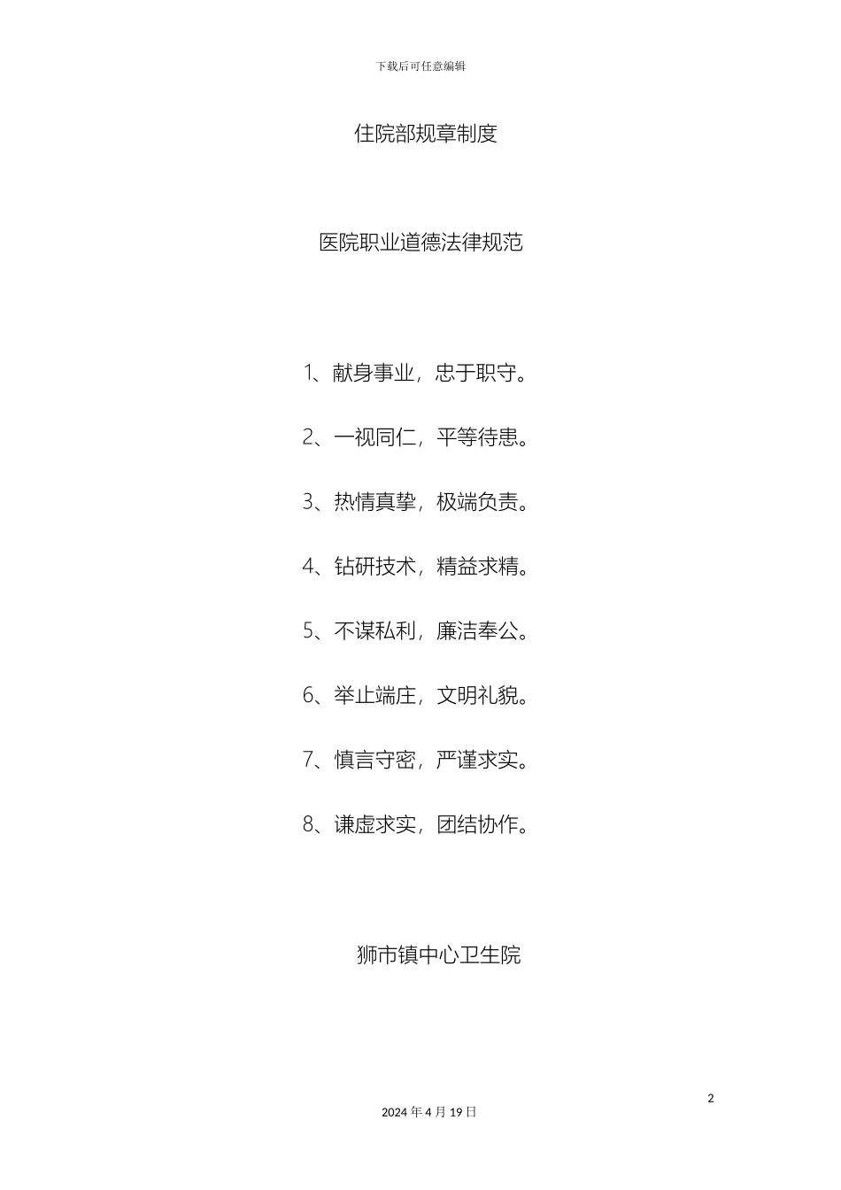 住院部规章制度_第2页