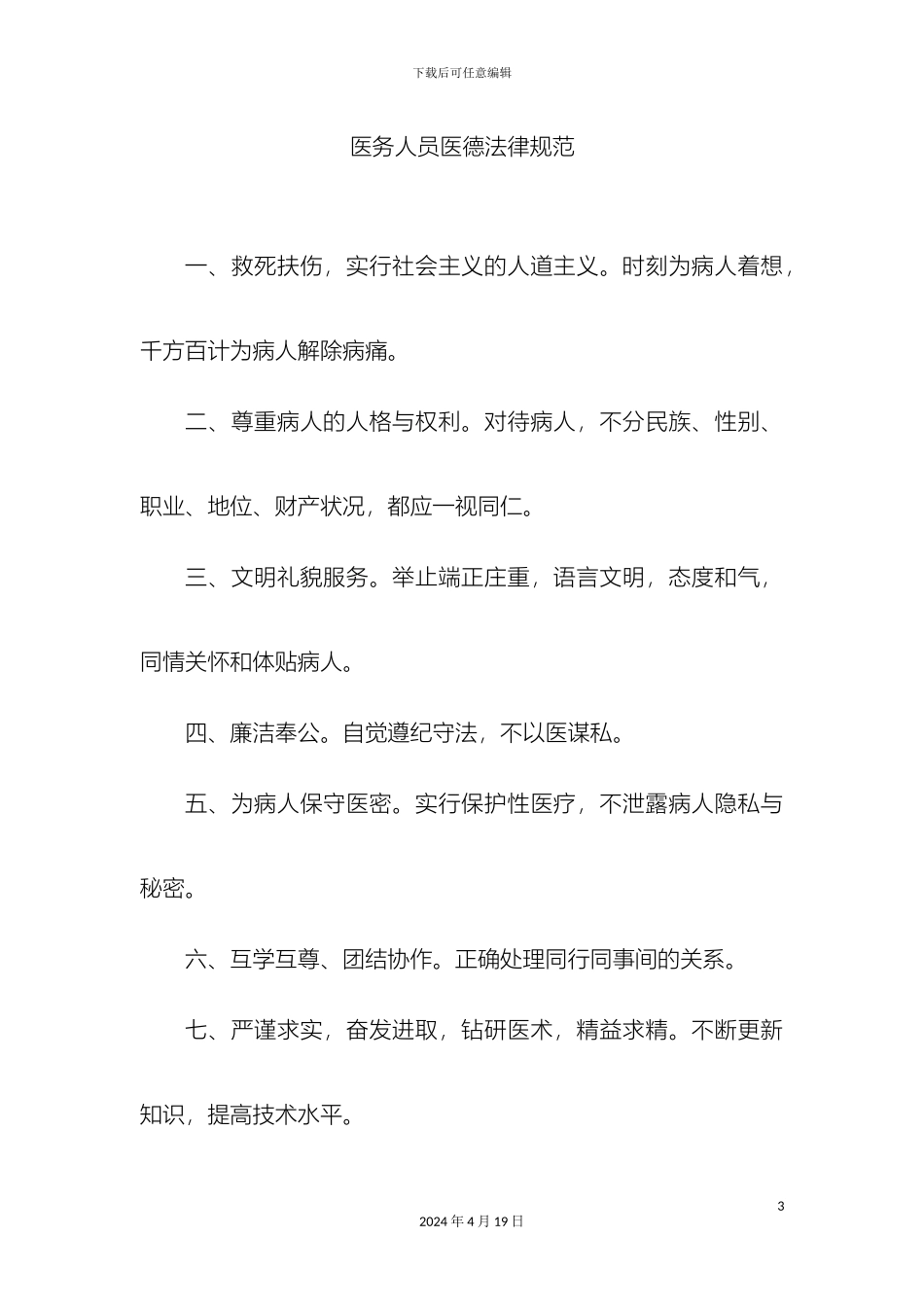 住院部规章制度_第3页