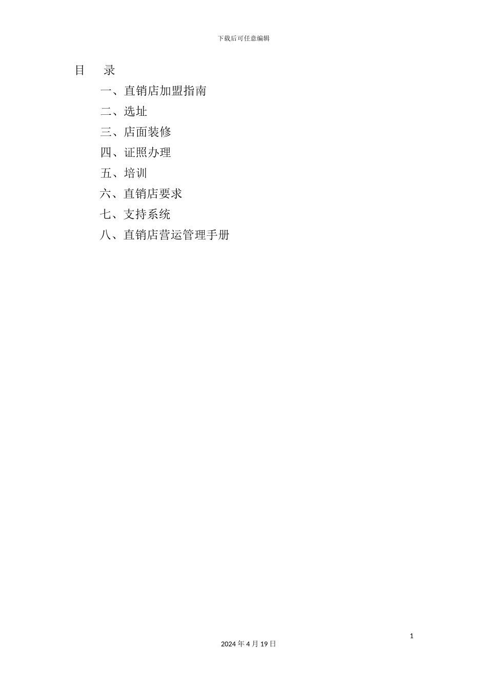 佐味产品加盟店管理手册_第3页