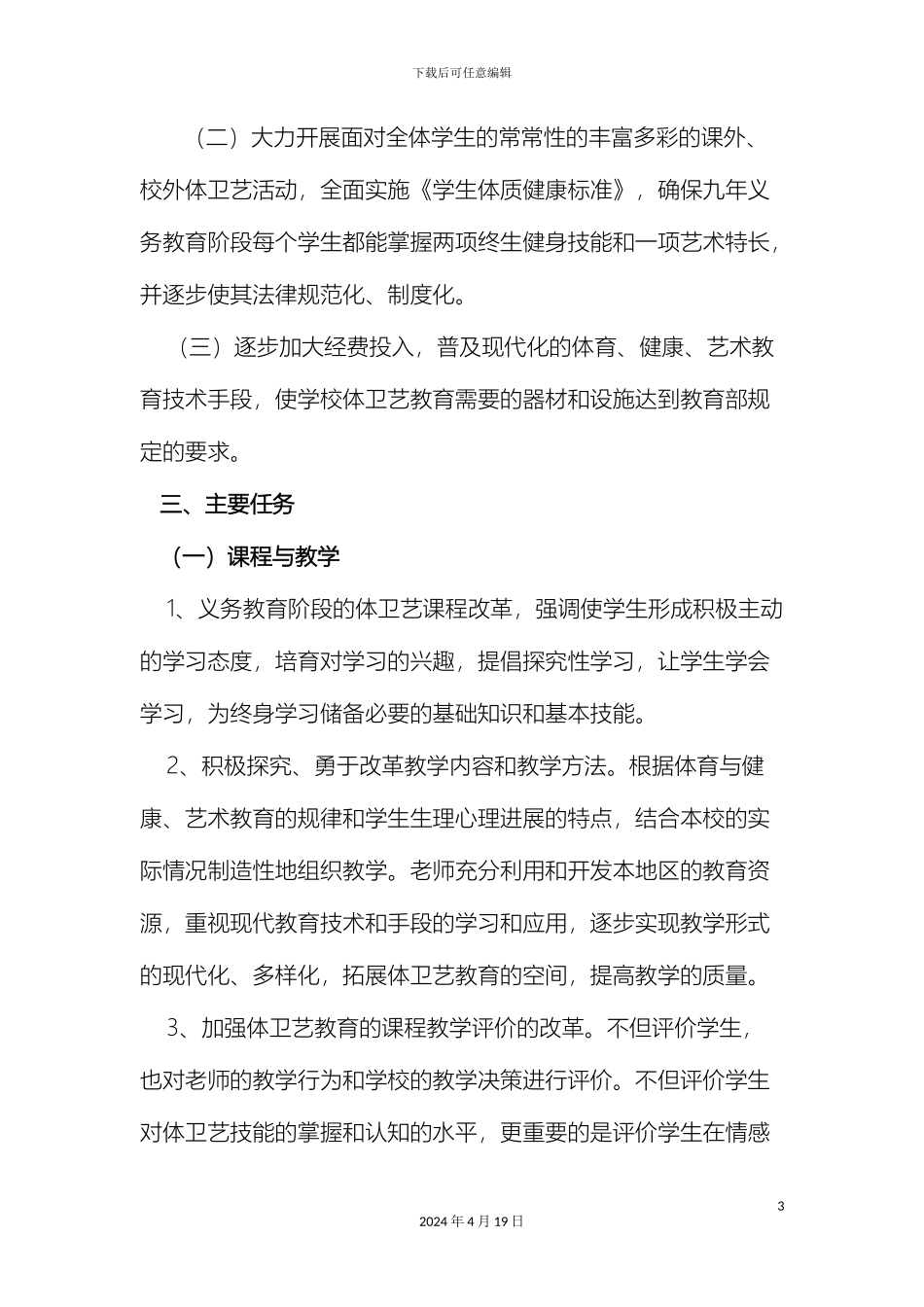 体卫艺发展规划_第3页