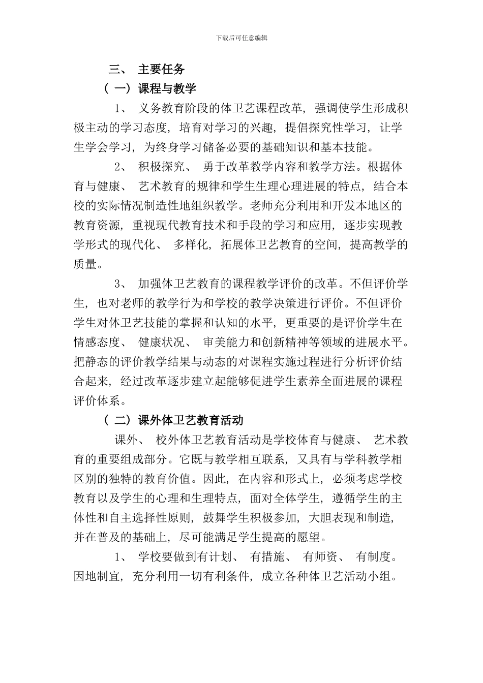 体卫艺发展规划样本_第2页