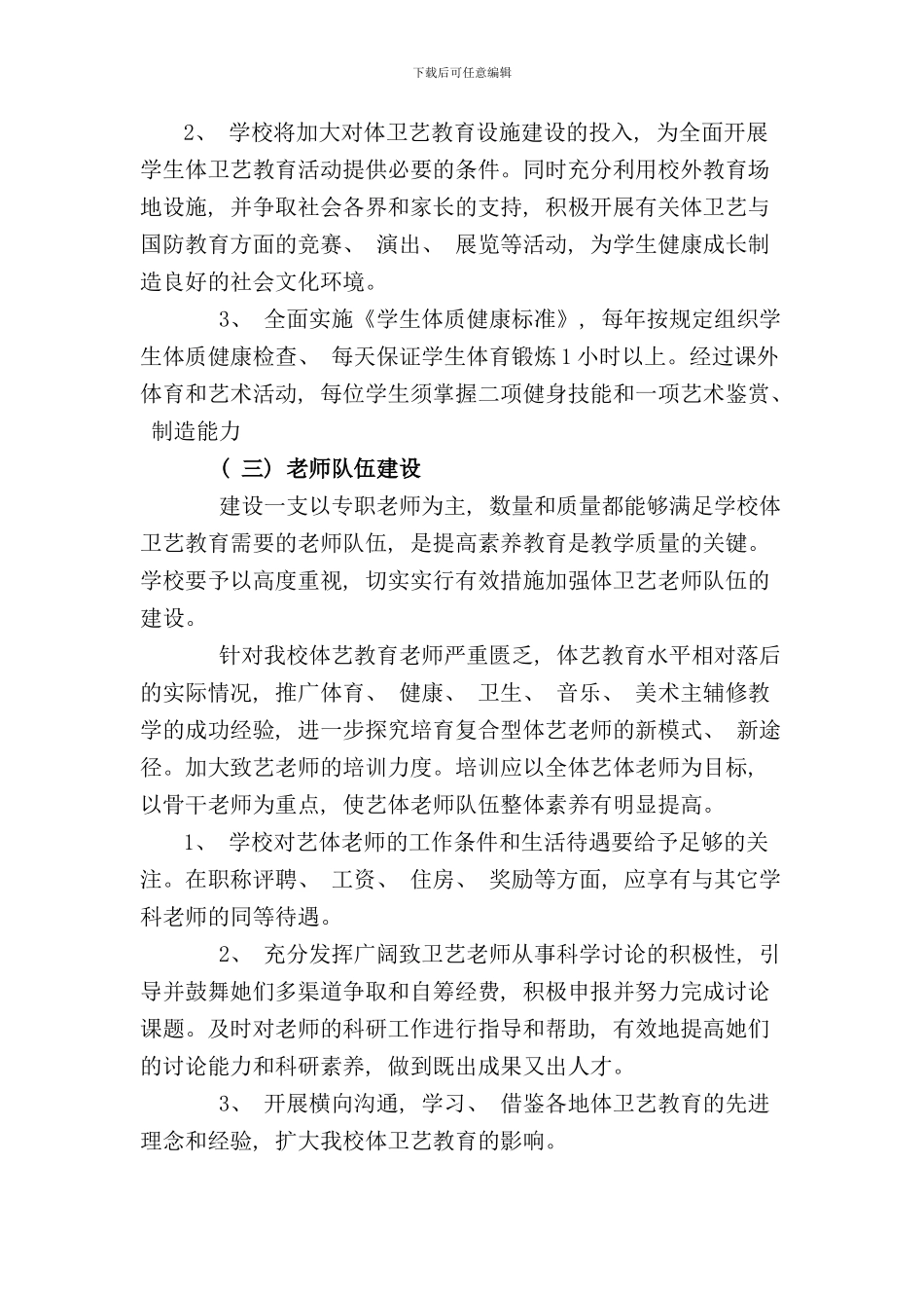 体卫艺发展规划样本_第3页