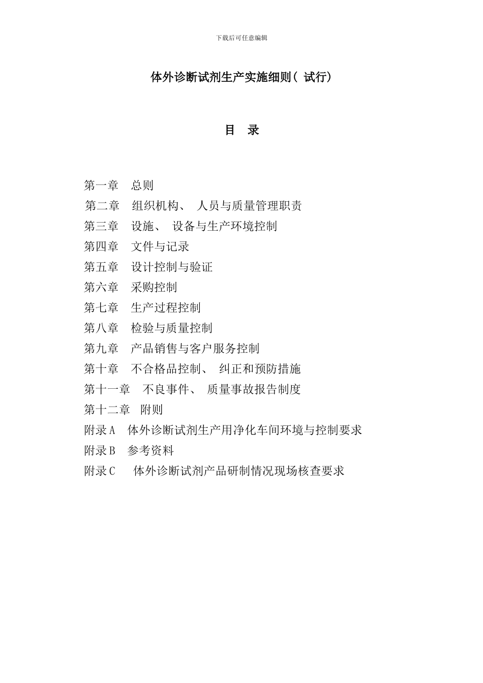 体外诊断试剂生产实施细则样本_第2页