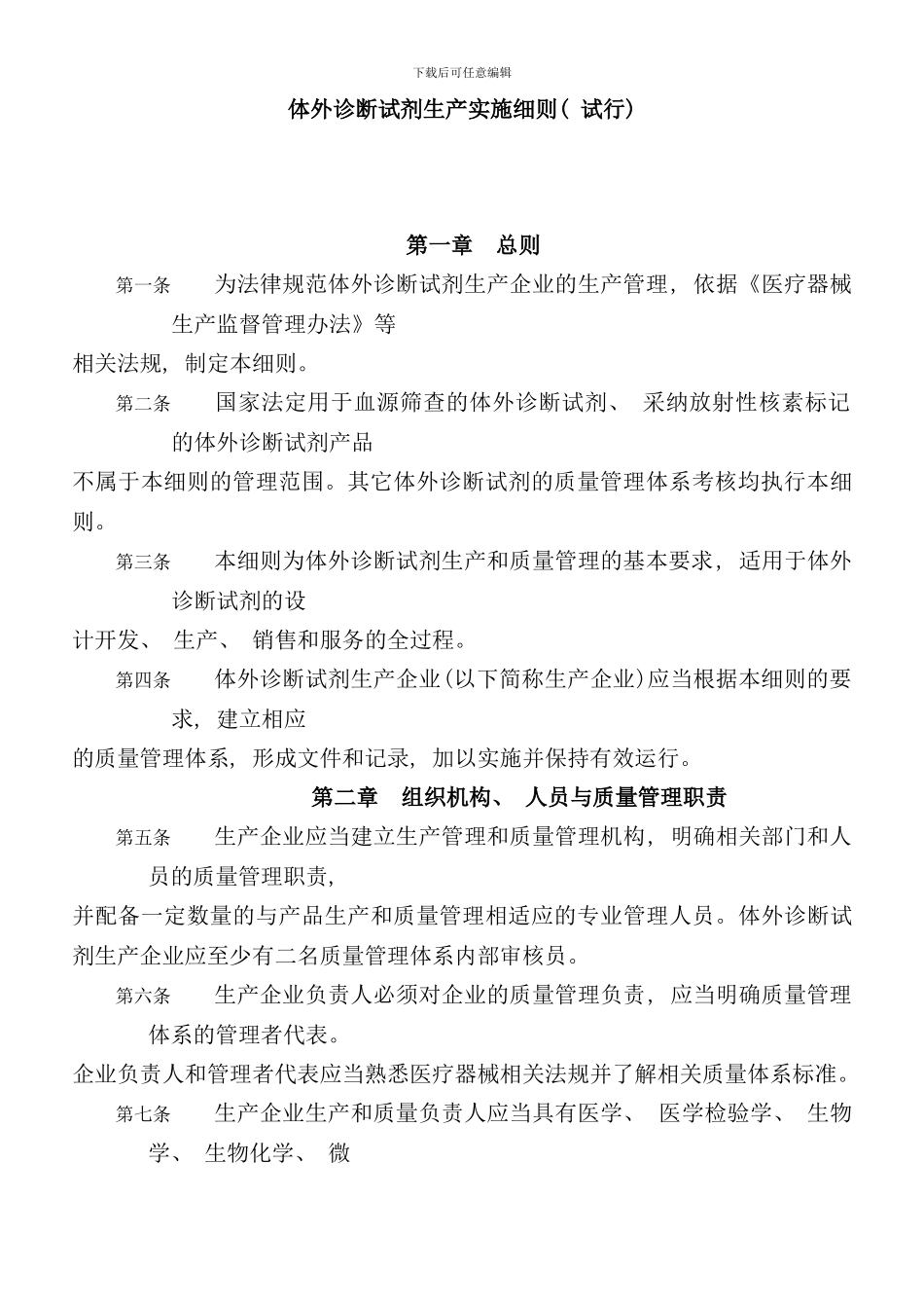 体外诊断试剂生产实施细则样本_第3页