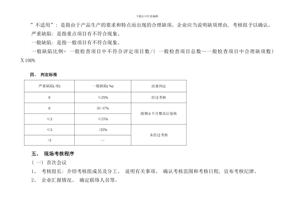 体外诊断试剂生产企业质量管理体系考核评定标准样本_第3页