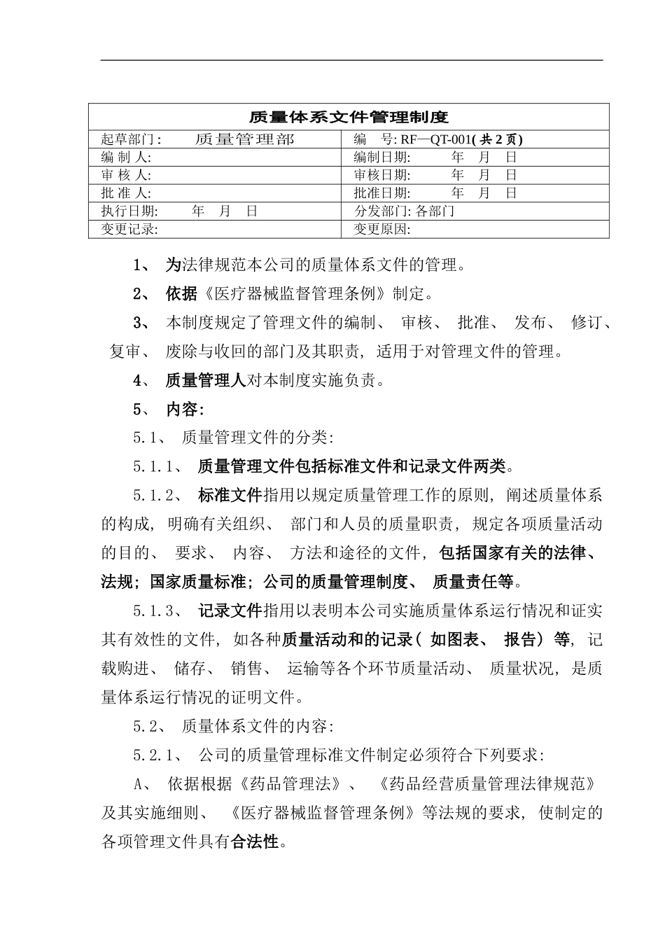 体外诊断试剂管理制度样本_第1页