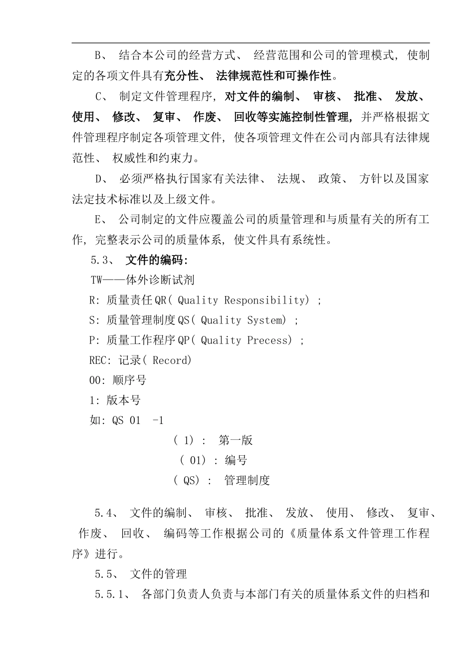 体外诊断试剂管理制度样本_第2页