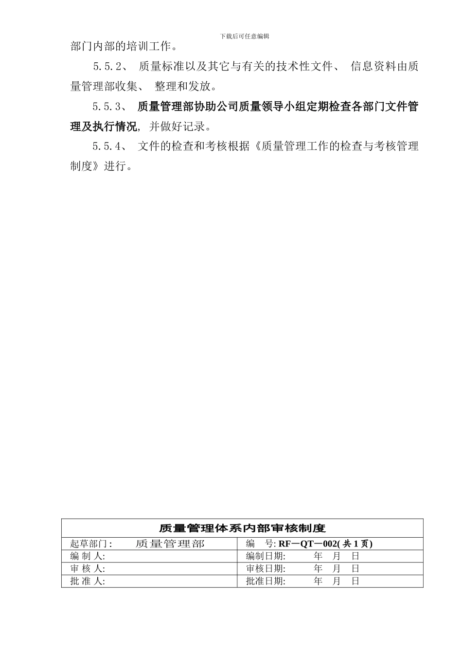 体外诊断试剂管理制度样本_第3页