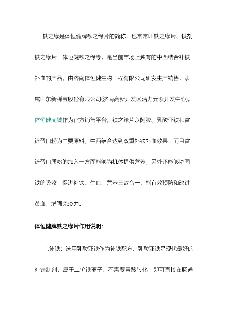 体恒健牌铁之缘片说明书_第2页