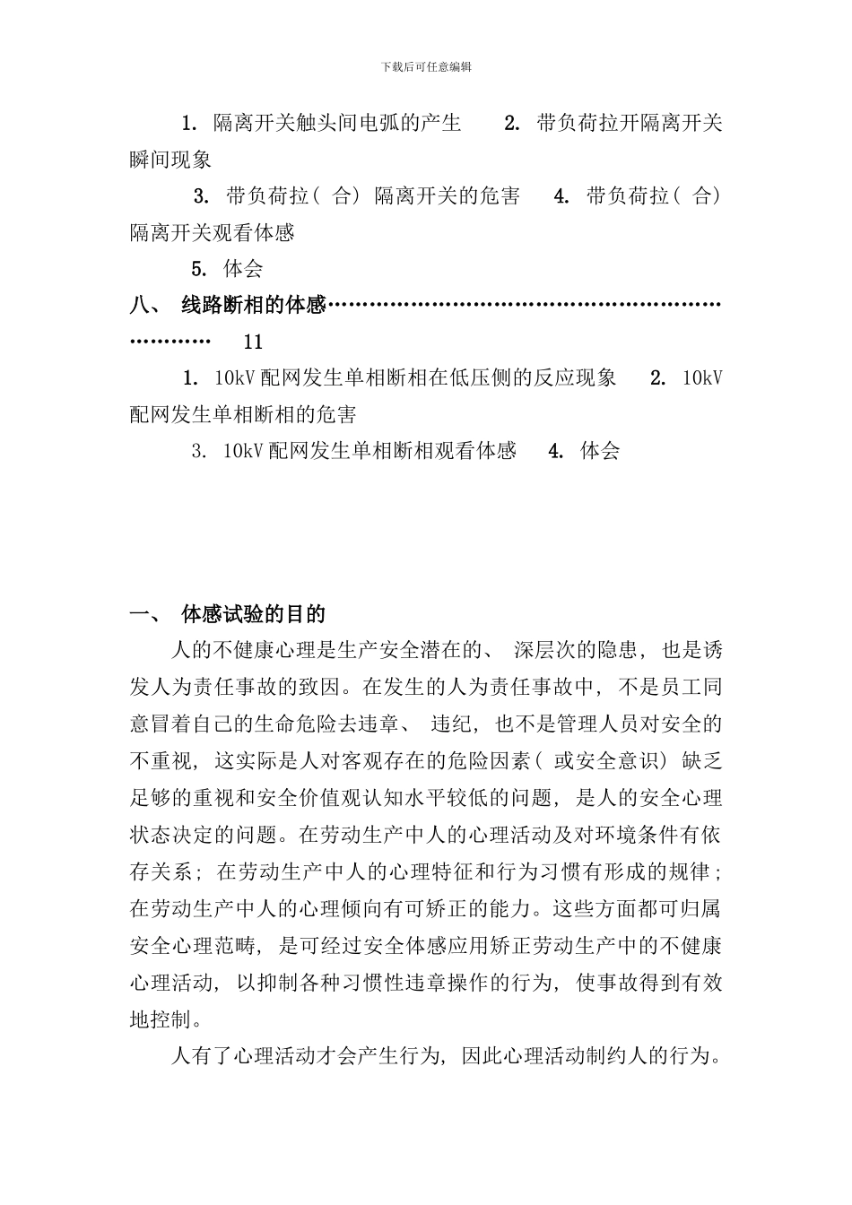 体感培训手册样本_第2页