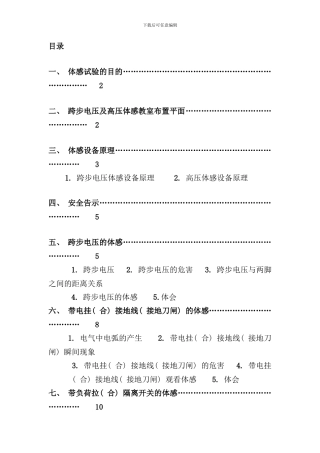 体感培训手册样本