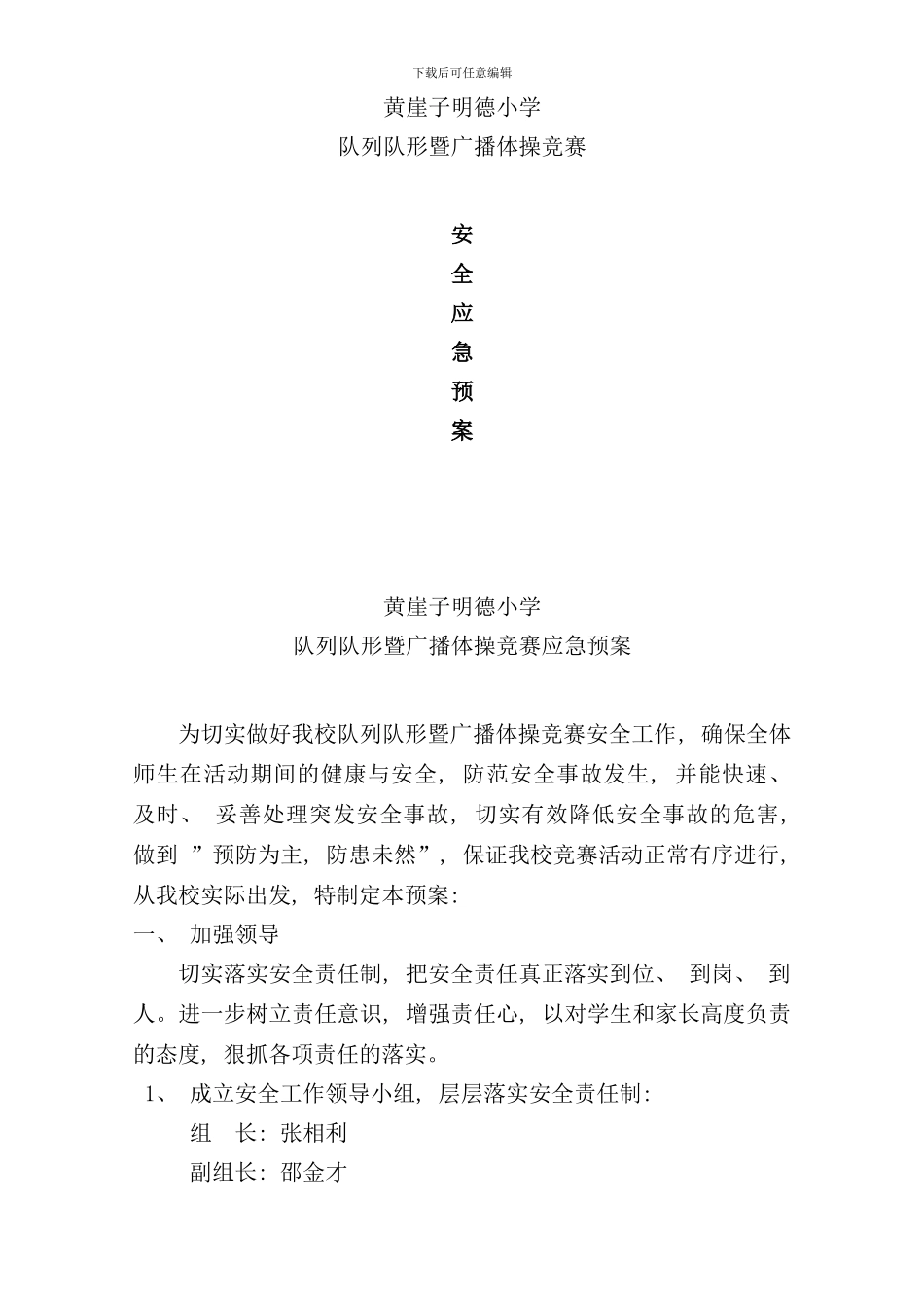 体操比赛安全应急预案样本_第1页