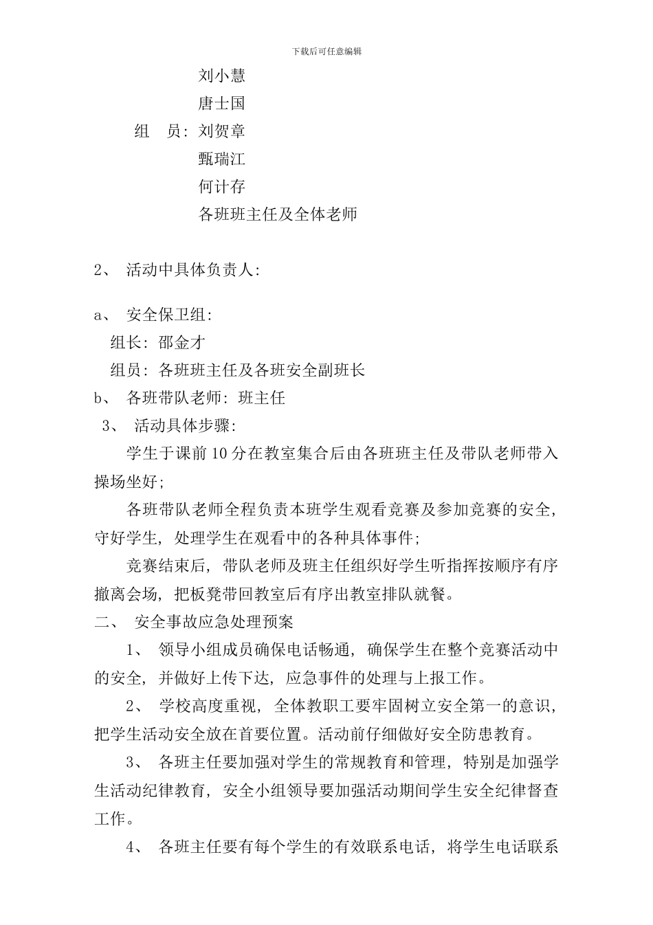 体操比赛安全应急预案样本_第2页