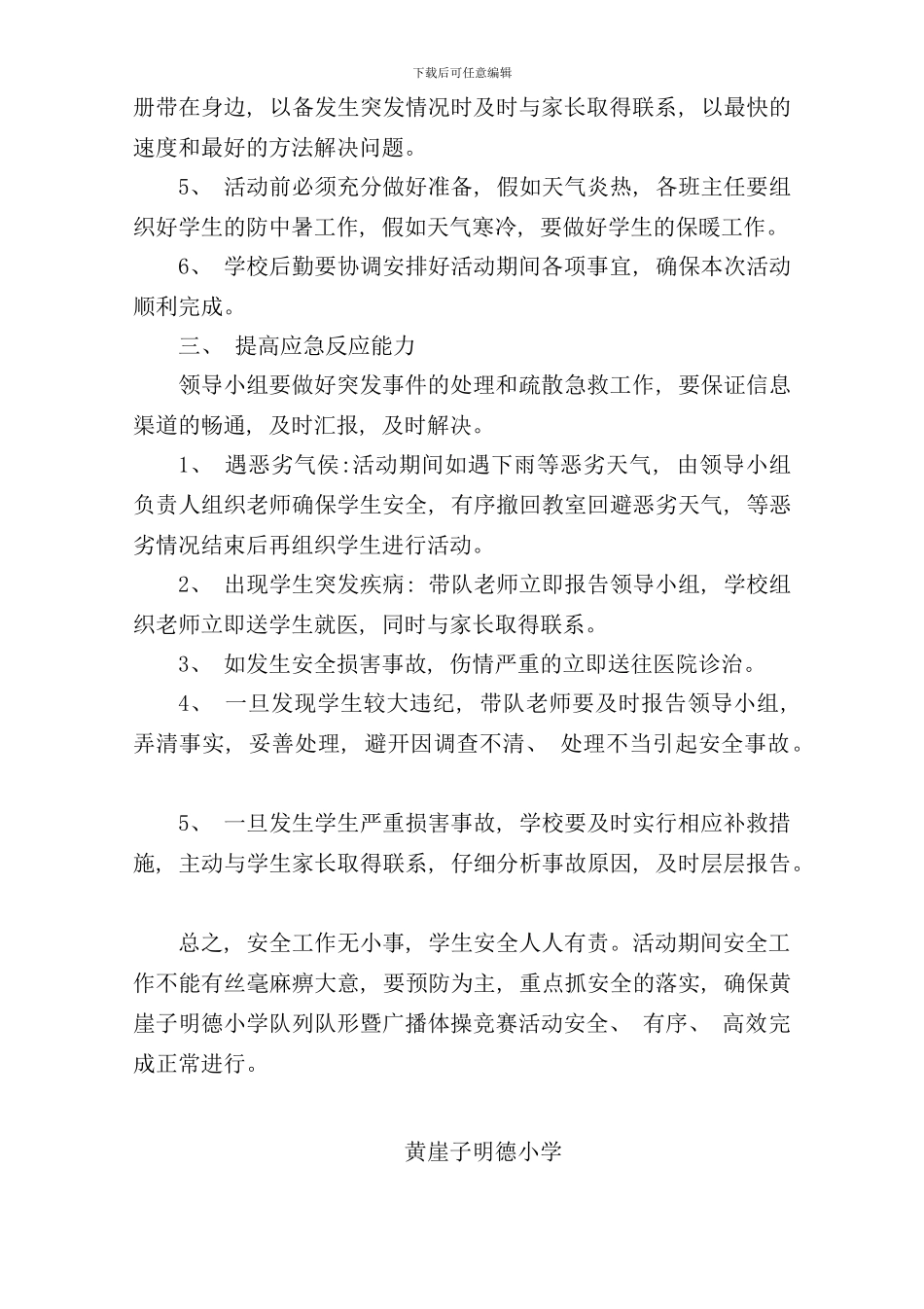 体操比赛安全应急预案样本_第3页