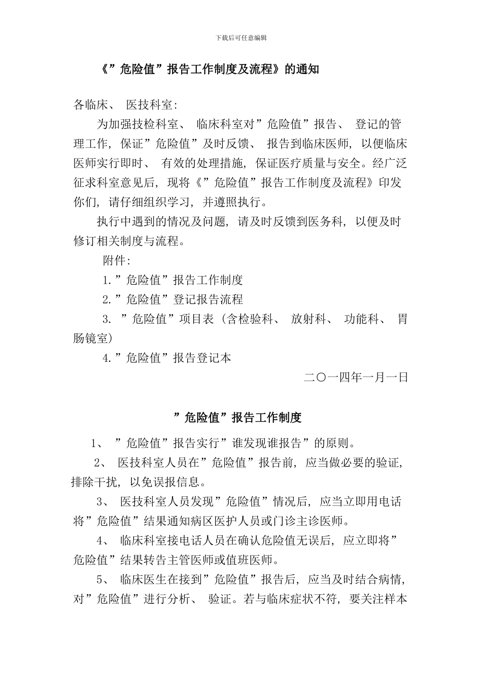 体检中心危急值报告全套流程样本_第1页