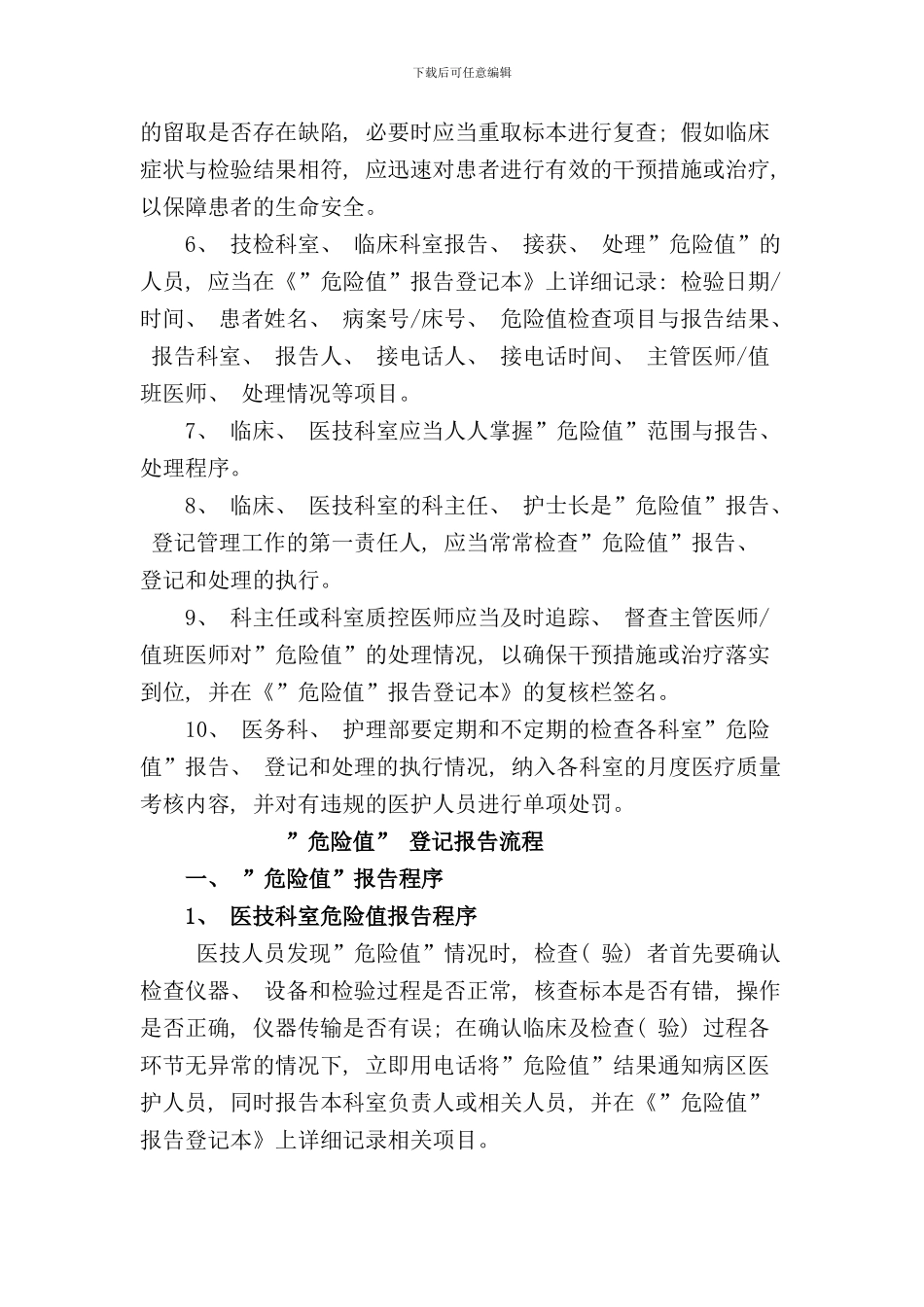 体检中心危急值报告全套流程样本_第2页