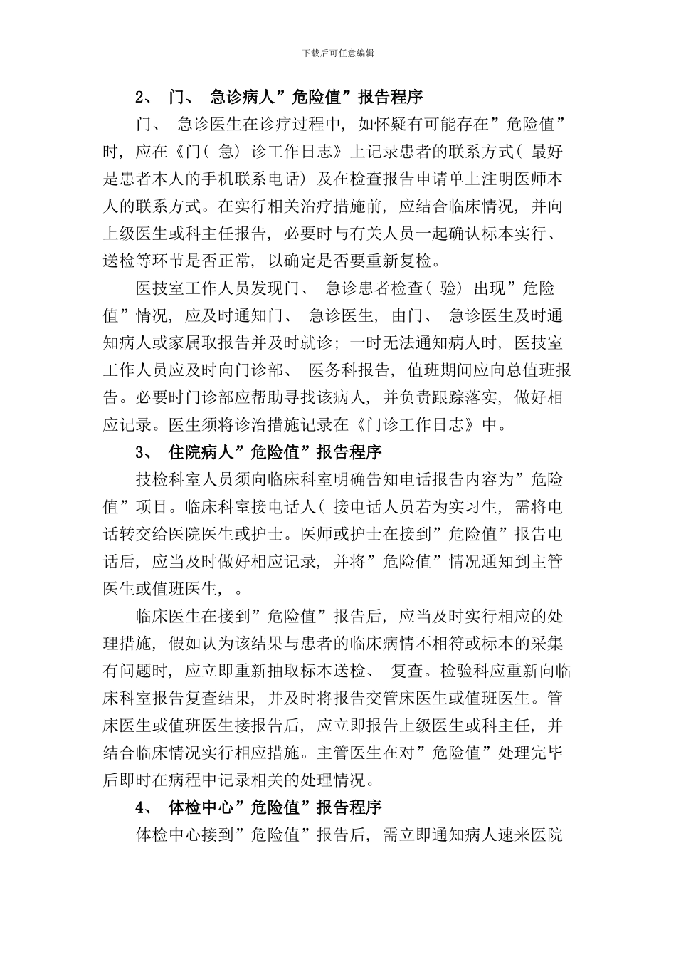 体检中心危急值报告全套流程样本_第3页