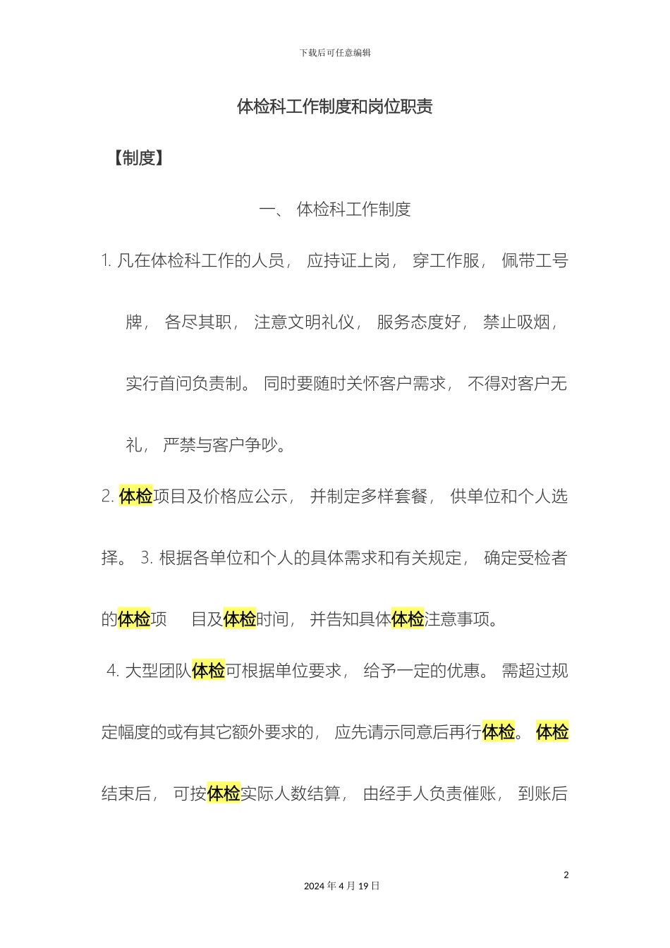 体检中心工作制度和岗位职责_第2页