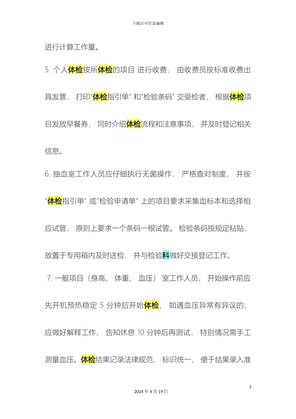 体检中心工作制度和岗位职责_第3页