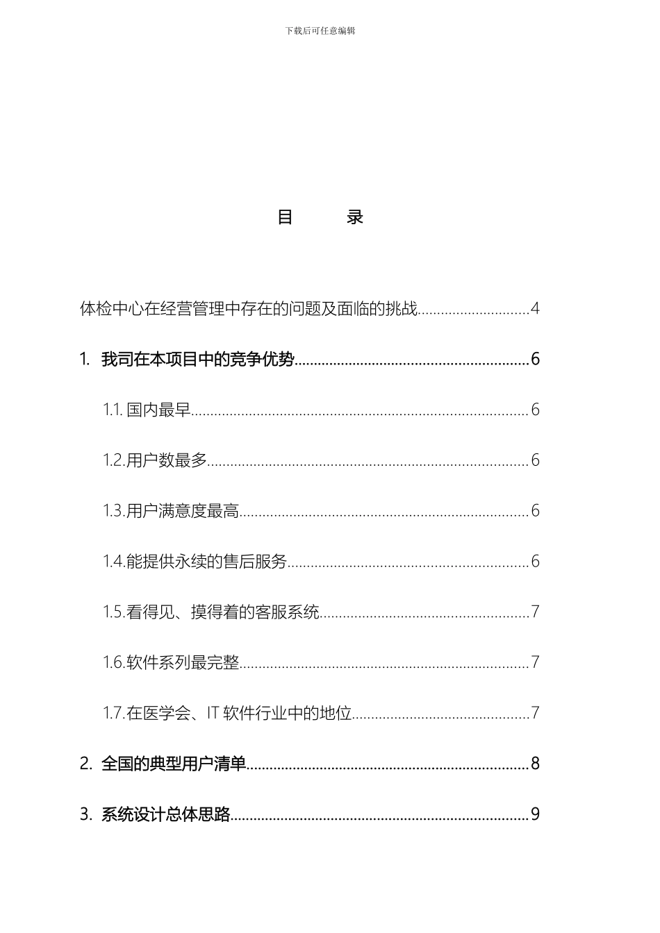 体检中心信息管理系统建设方案_第3页