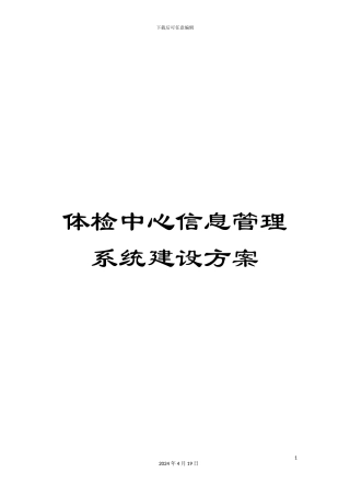体检中心信息管理系统建设方案