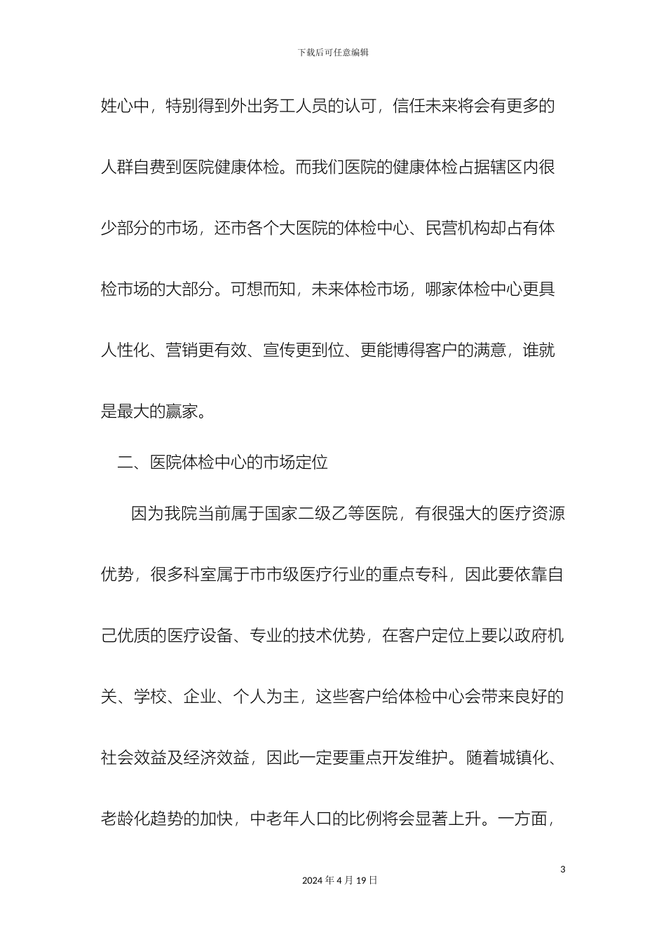 体检中心工作方案_第3页