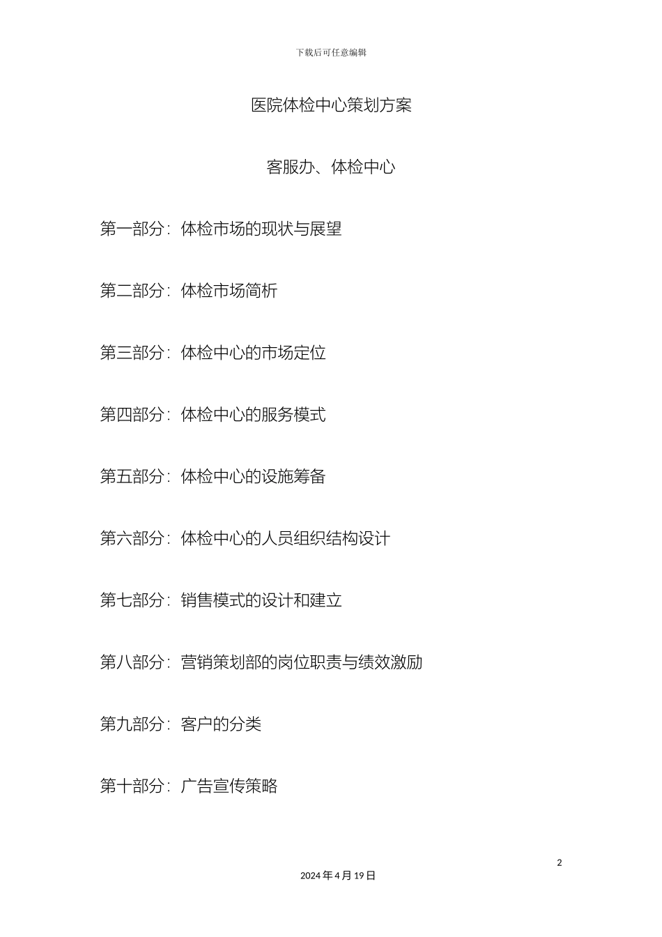 体检中心策划方案_第2页