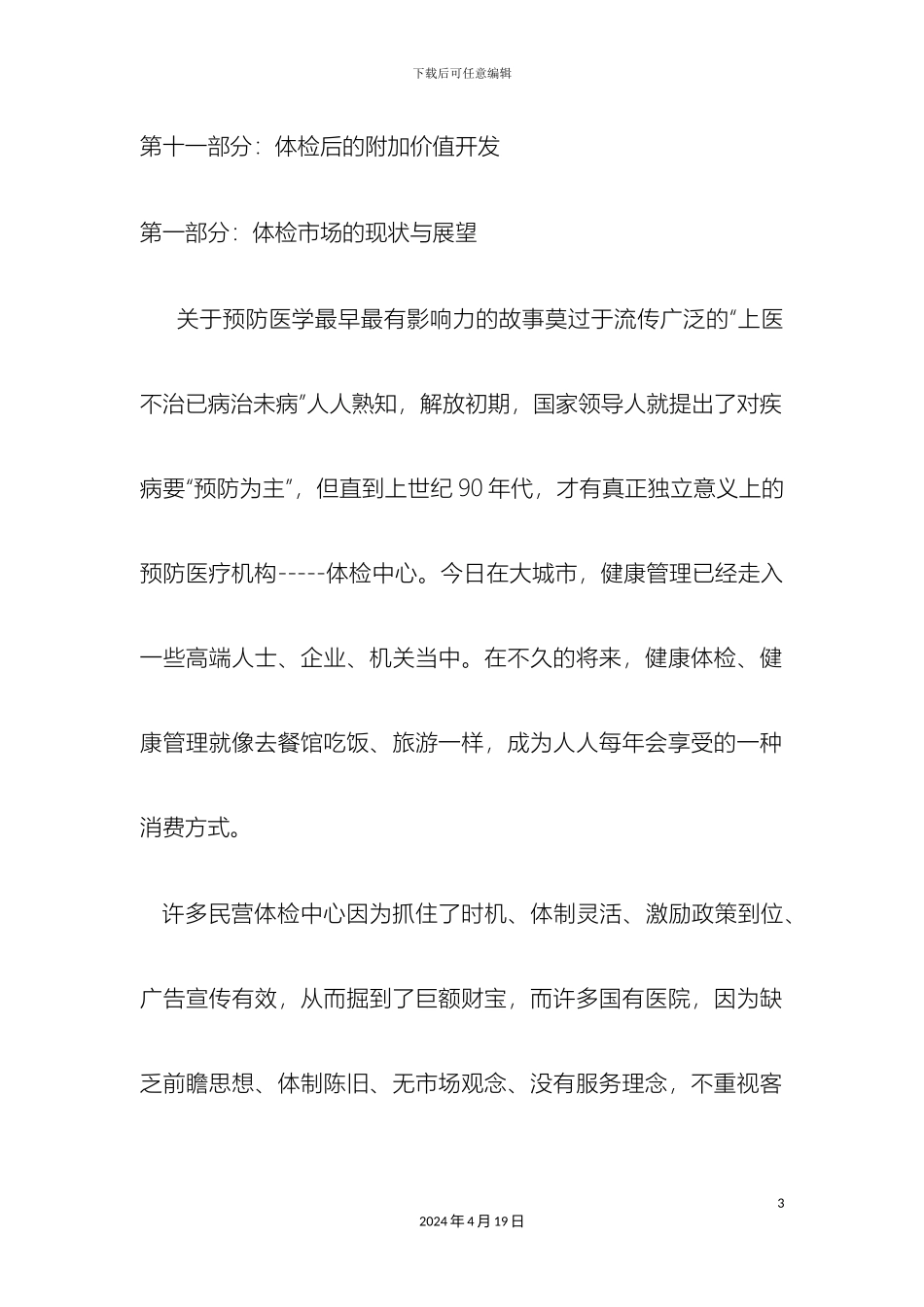 体检中心策划方案_第3页