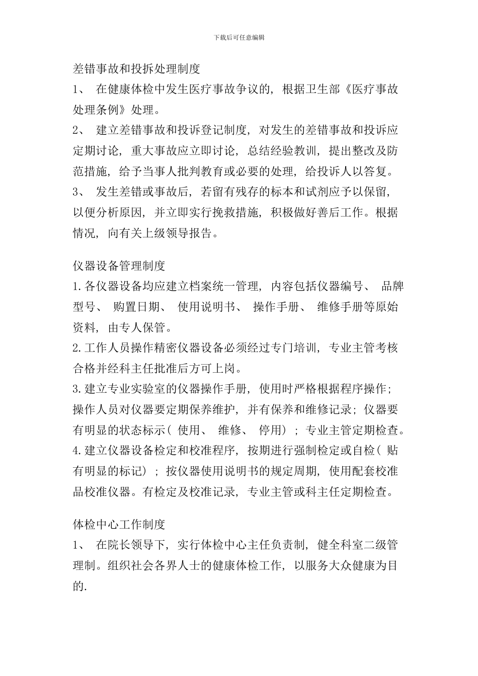 体检中心管理工作制度样本_第1页