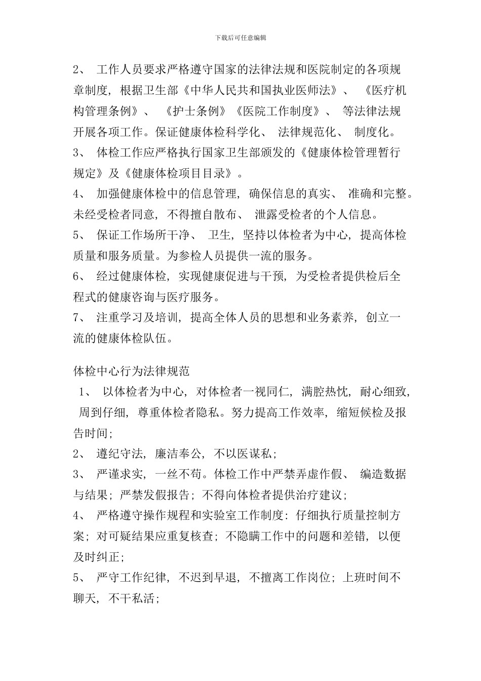 体检中心管理工作制度样本_第2页