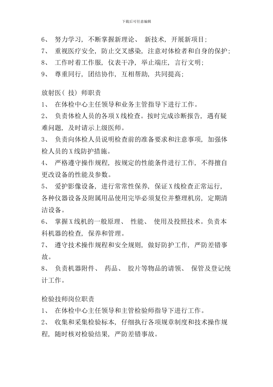 体检中心管理工作制度样本_第3页