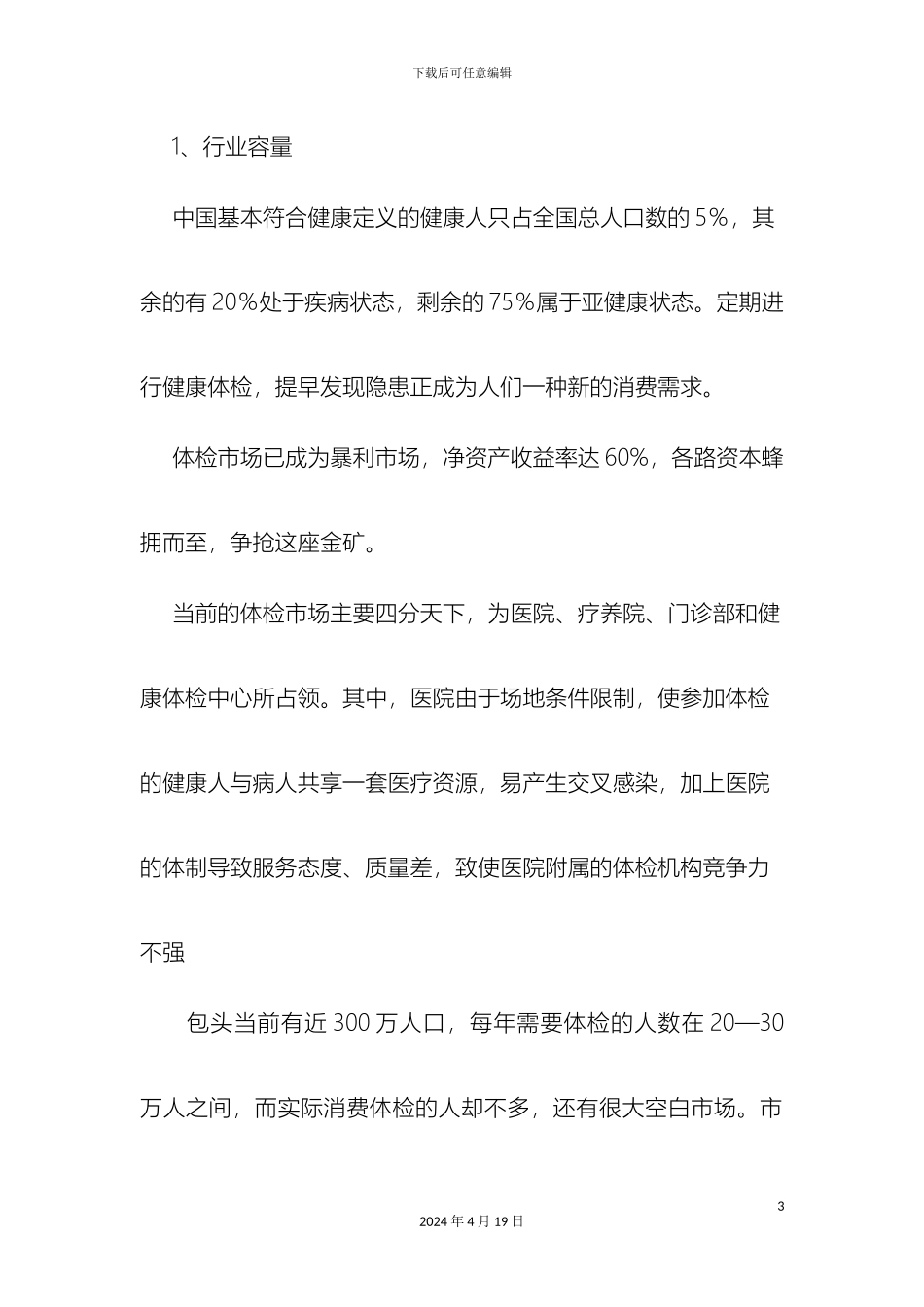 体检中心营销策划方案new_第3页