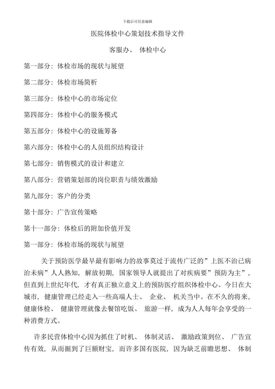 体检中心计划方案建文样本_第1页