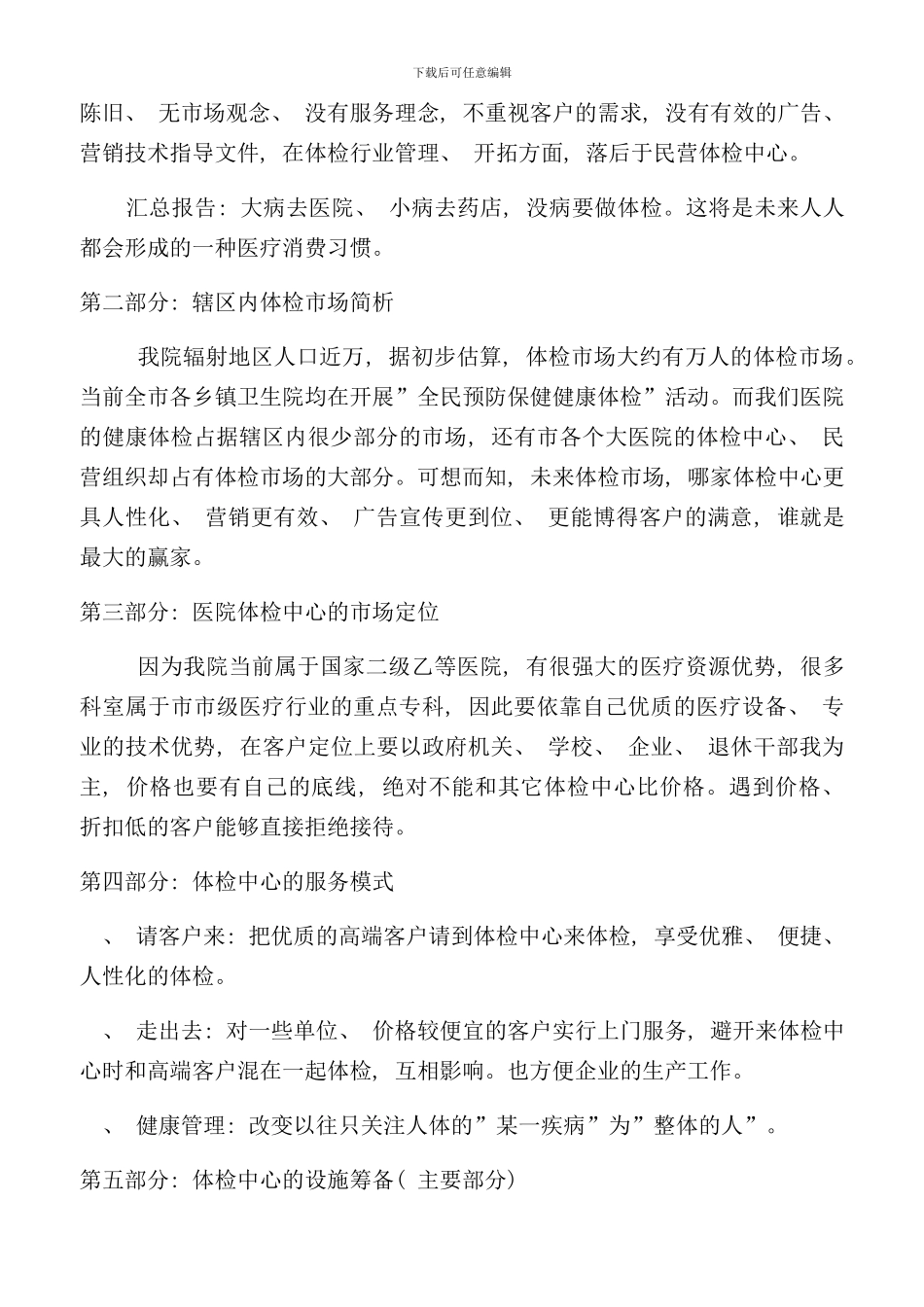 体检中心计划方案建文样本_第2页