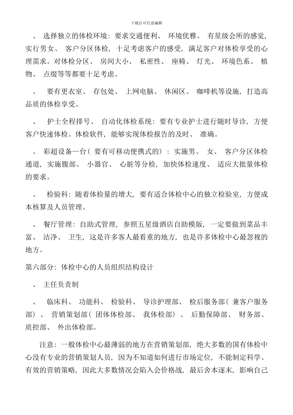 体检中心计划方案建文样本_第3页