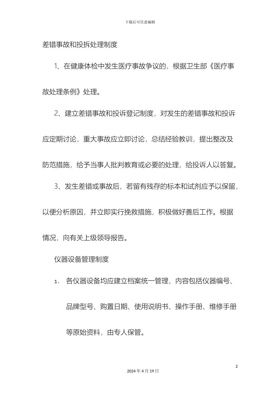 体检报告管理制度_第2页