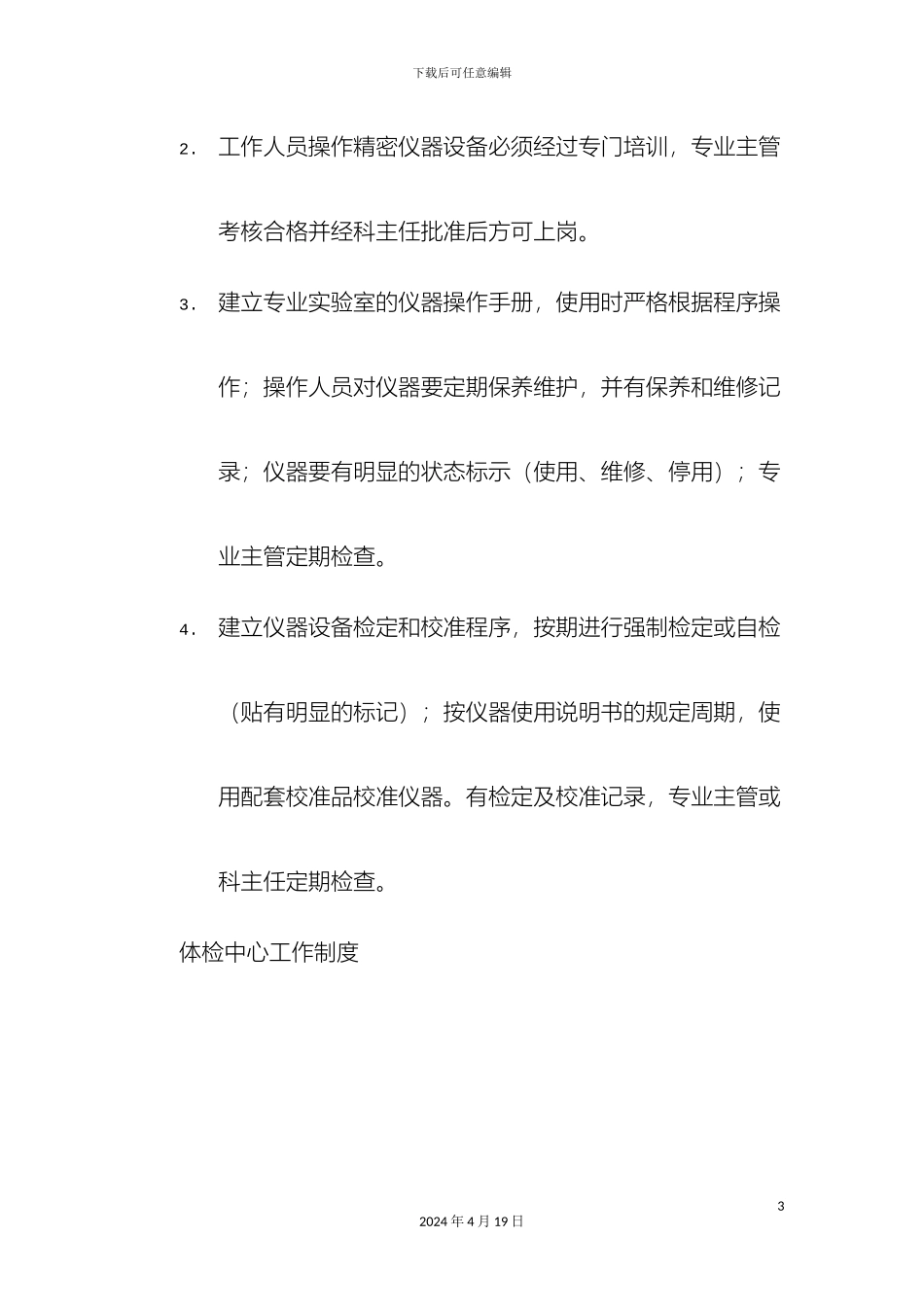 体检报告管理制度_第3页