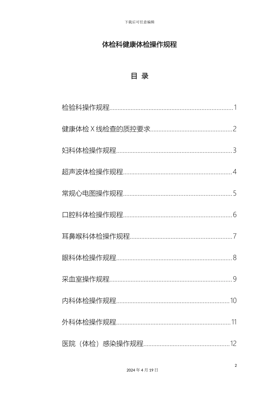 体检科健康体检操作规程_第2页